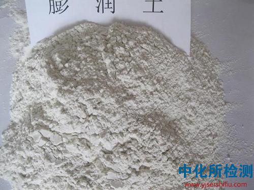 有機膨潤土檢測
